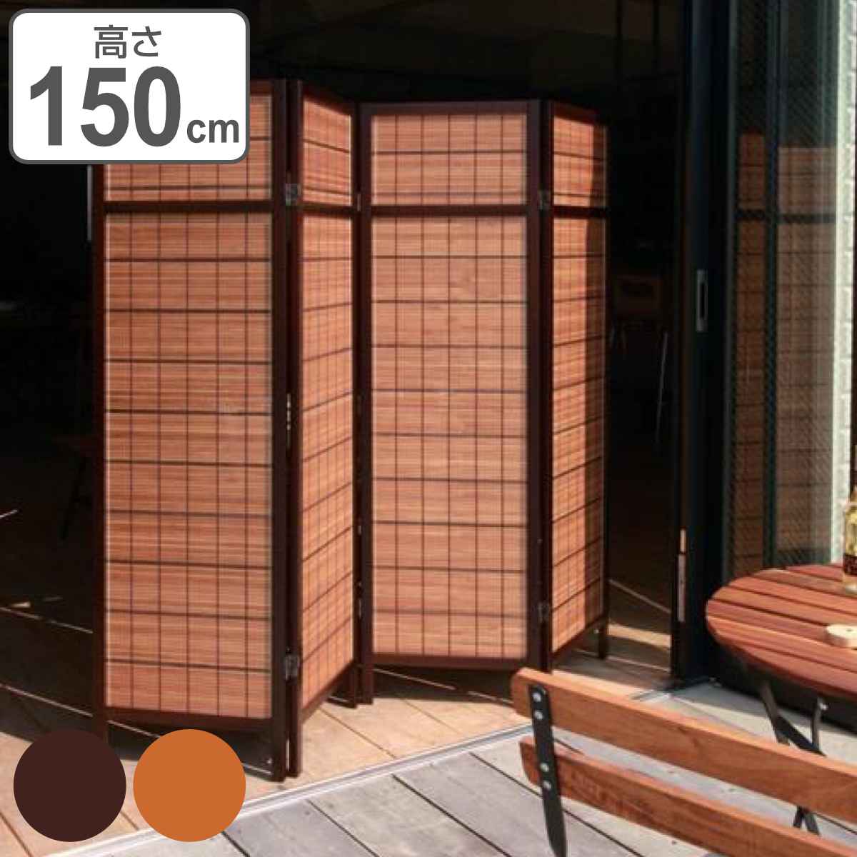 楽天市場】衝立 アジアンパーティション 4連 高さ150cm （ 送料無料