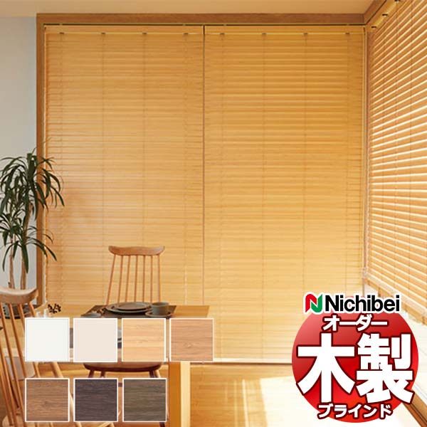ニチベイ ウッドブラインド」の人気商品一覧 | 安い商品を通販サイト