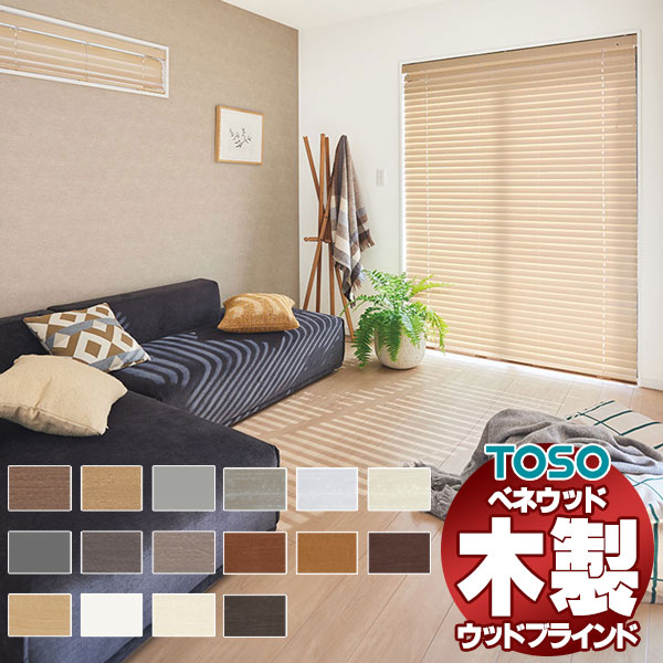 楽天市場】【最大ポイント23倍＋クーポン】ウッドブラインド 通販 天然
