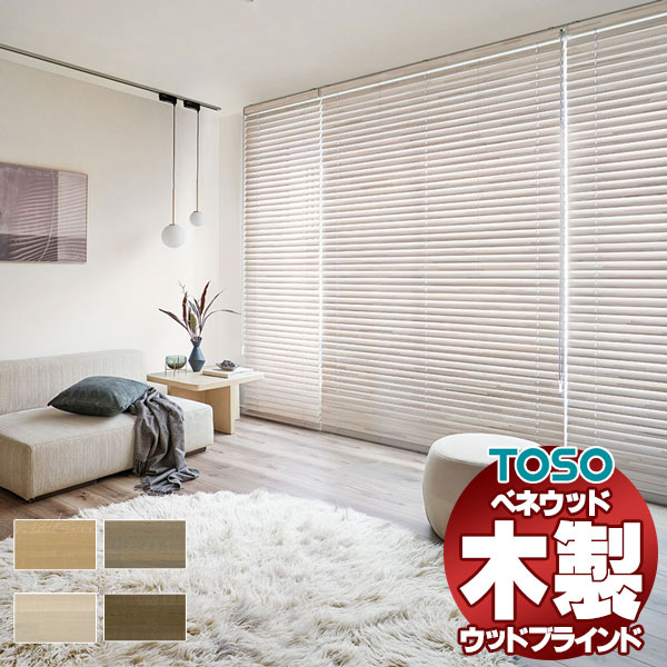 楽天市場】【最大ポイント23倍＋クーポン】ウッドブラインド 通販 天然