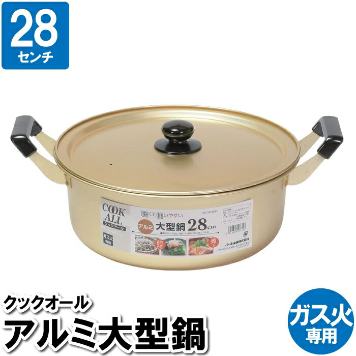 楽天市場】アルミ鍋特大（キッチン用品・食器・調理器具）の通販