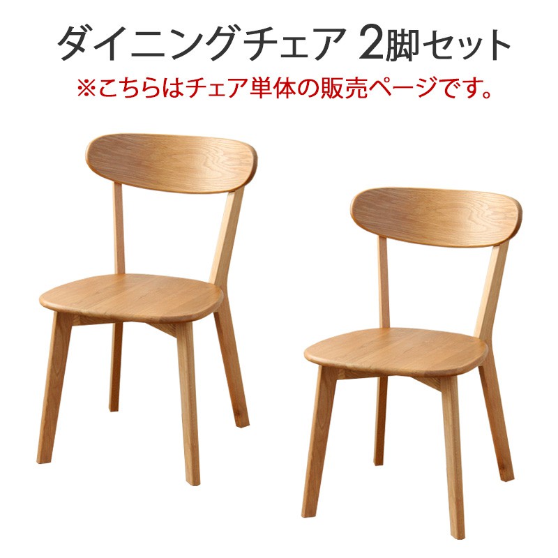 楽天市場】＼ 即日発送！ ／ ダイニングチェア 2脚セット 北欧 無垢