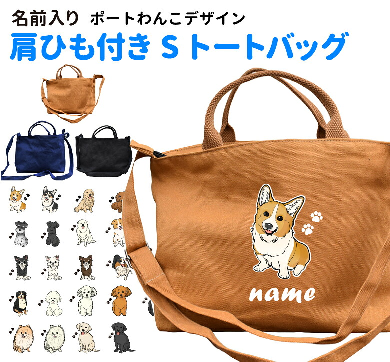 楽天市場】ポートわんこ「カラー」 ショルダーバッグ 新トートバッグ