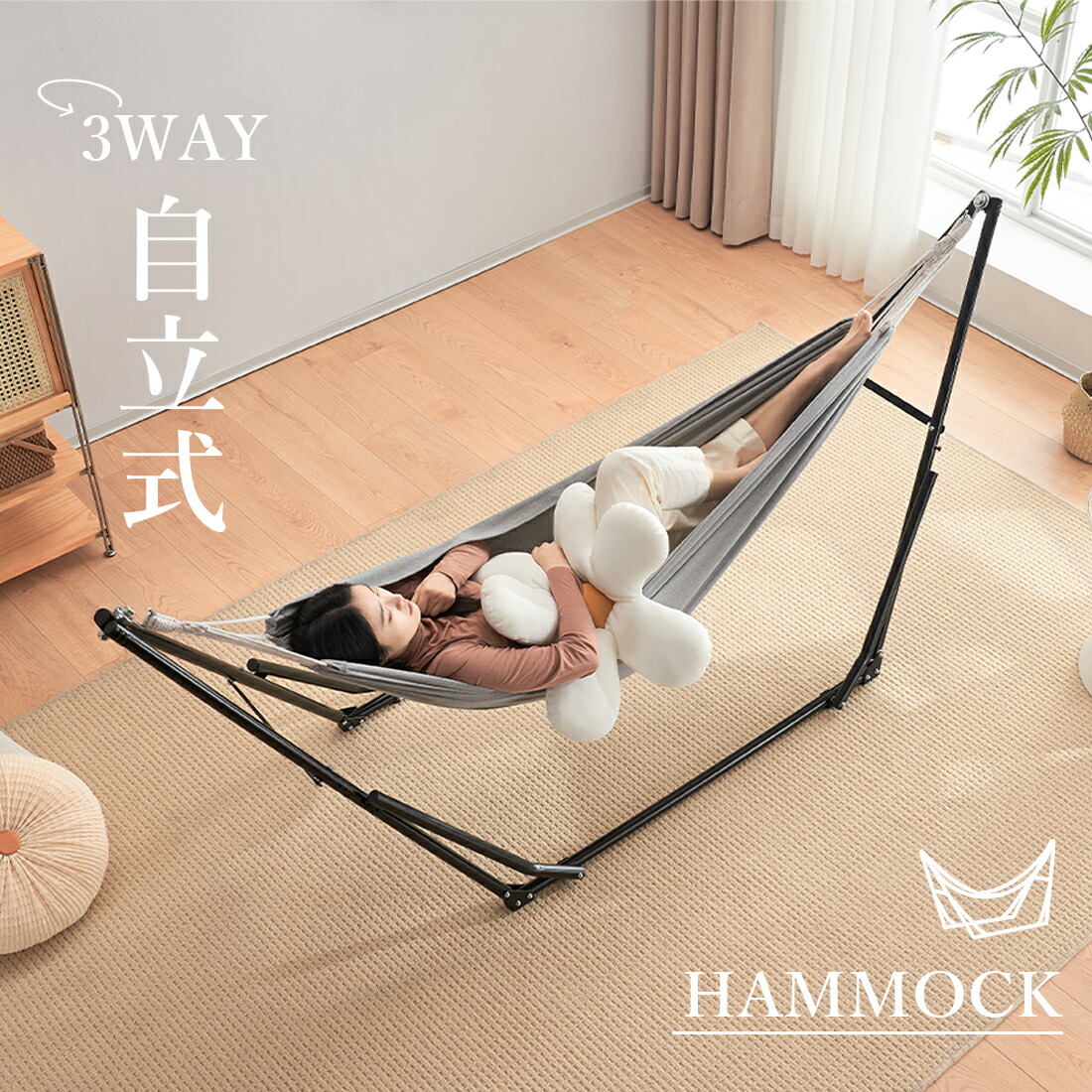 楽天市場】【スーパーセール限定価格】ハンモック 自立式 3 way