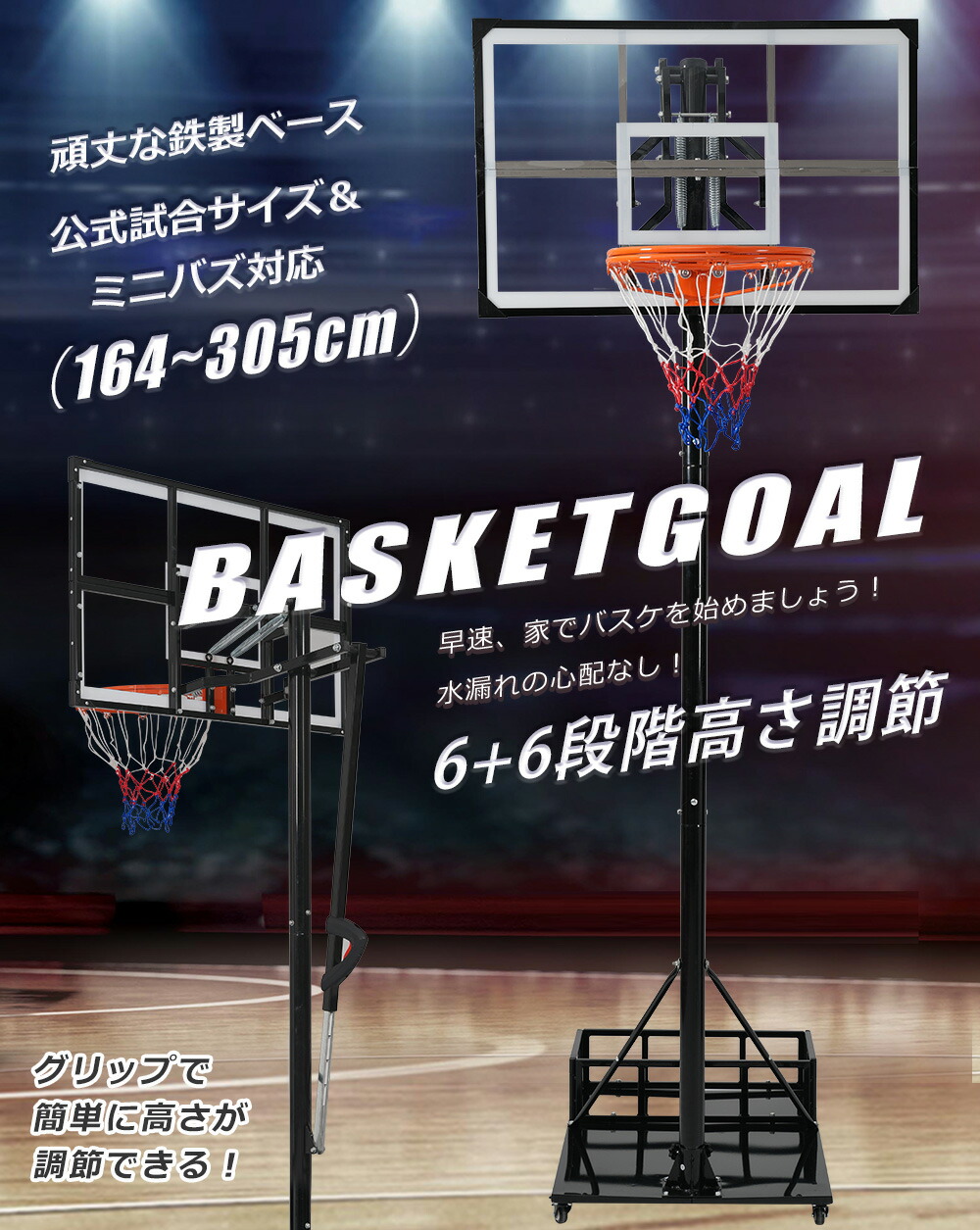 楽天市場】【スーパーセール限定価格】バスケットゴール 高さ調節