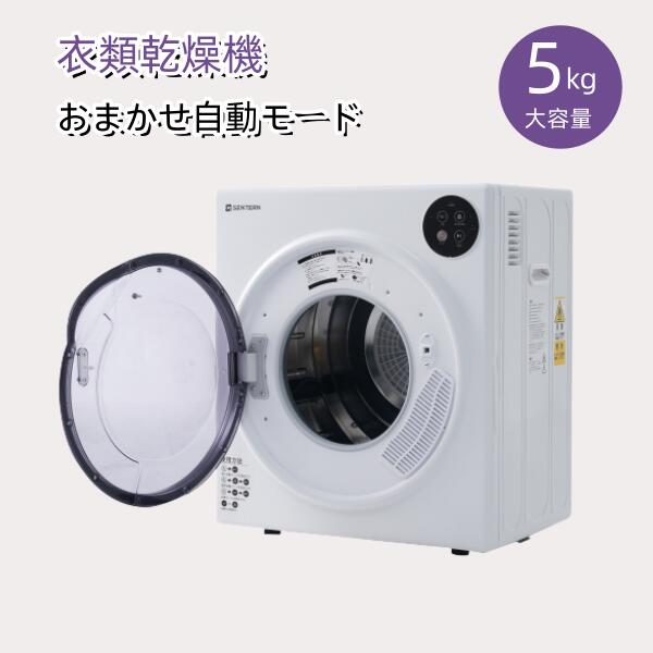 楽天市場】【スーパーセール限定価格】SENTERN 小型衣類乾燥機 衣類