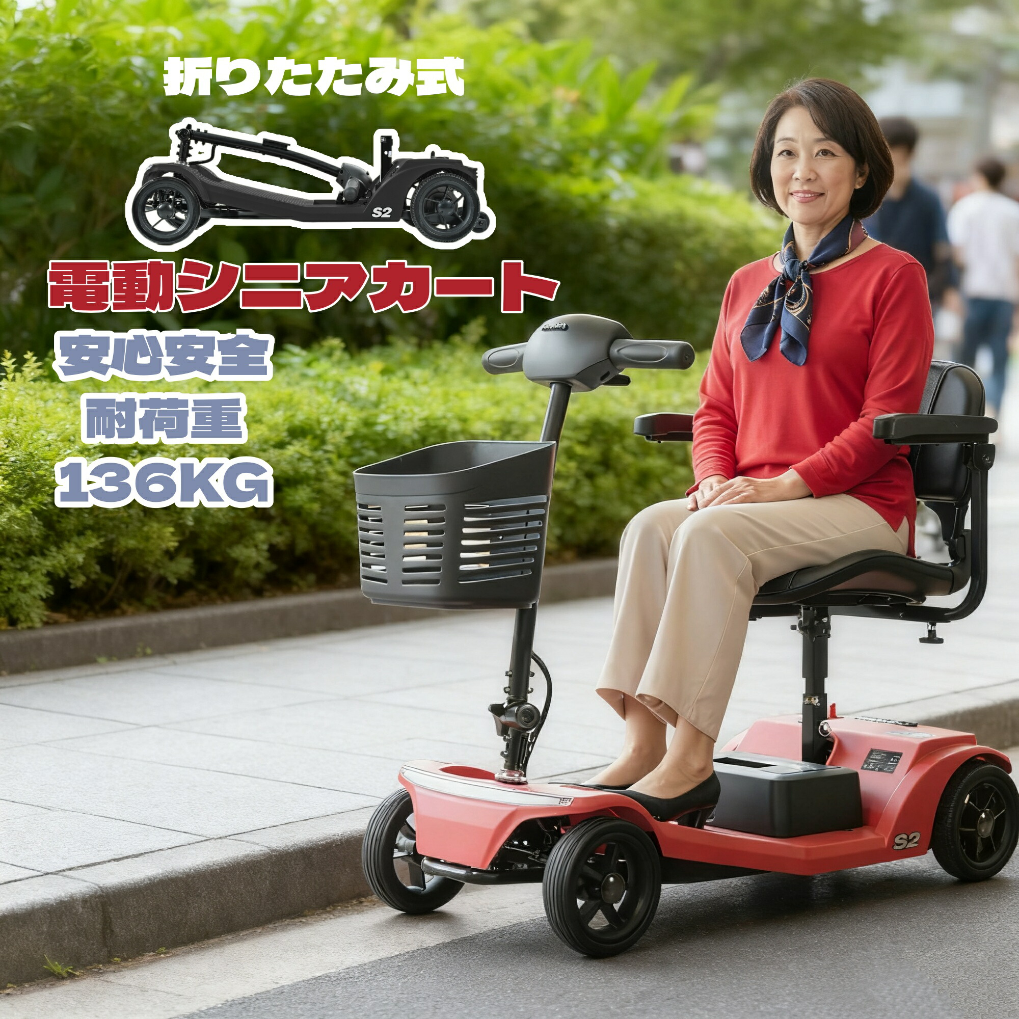 楽天市場】電動 スクーター（移動・歩行支援用品｜介護用品）：医薬品