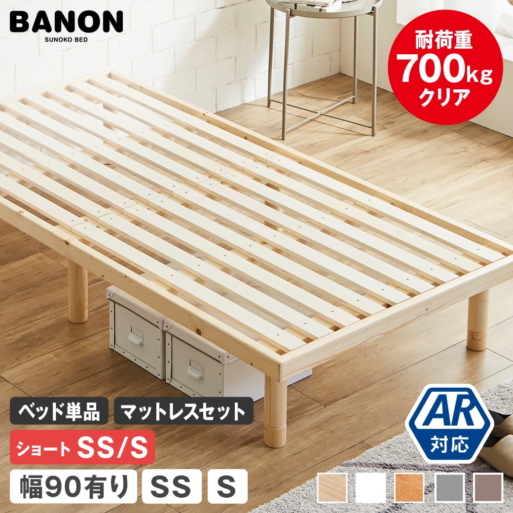 楽天市場】バノン すのこベッド ベッドフレーム マットレス付き セミ