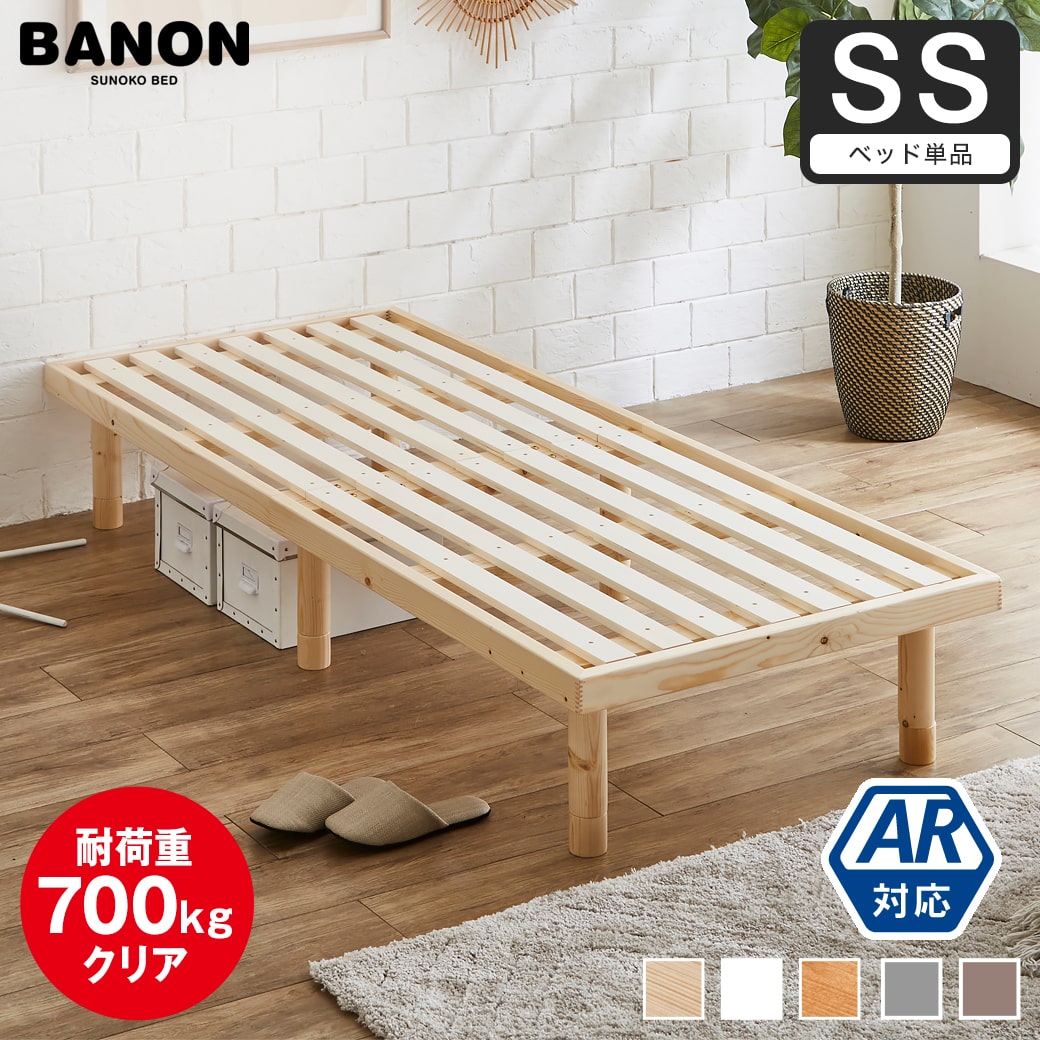 楽天市場】バノン すのこベッド ベッドフレーム マットレス付き セミ