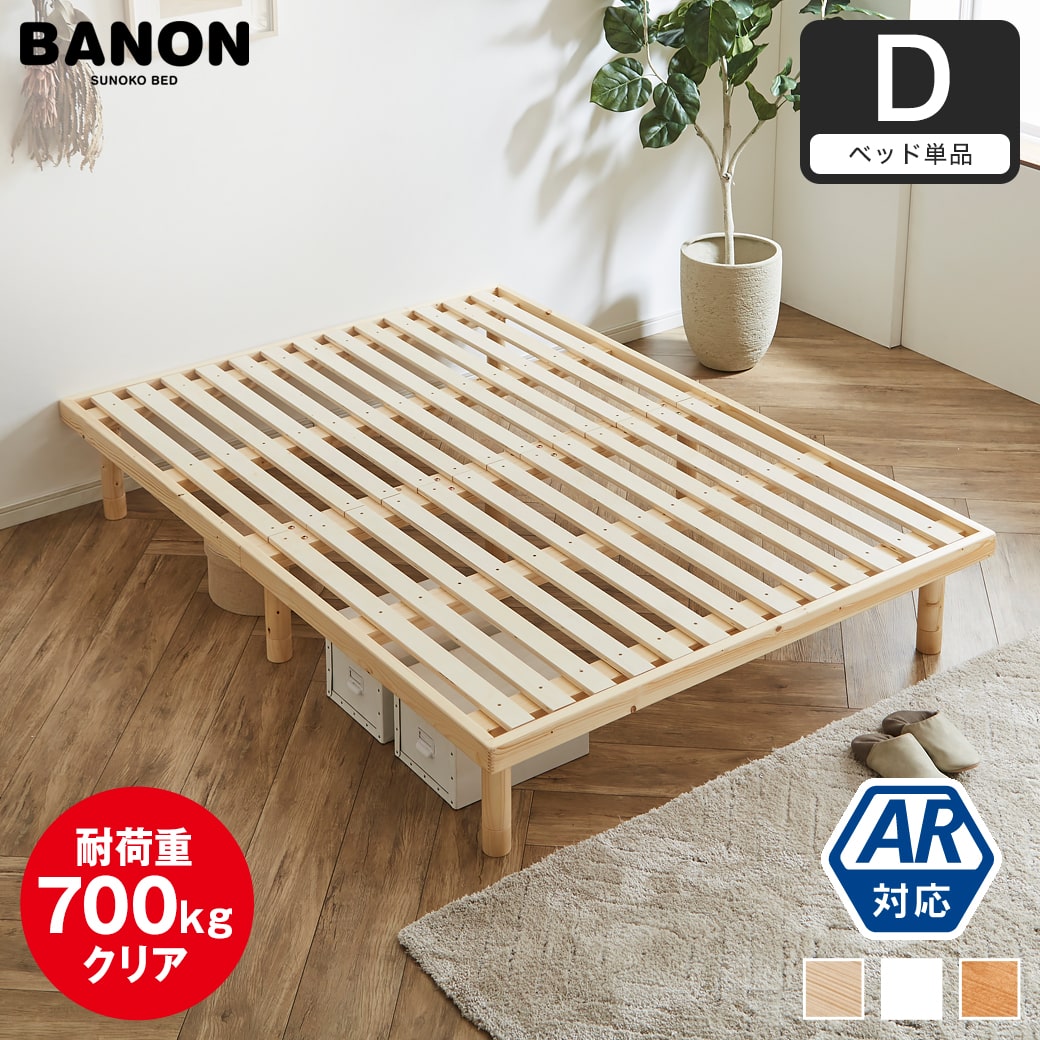 楽天市場】バノン すのこベッド ベッドフレーム マットレス付き
