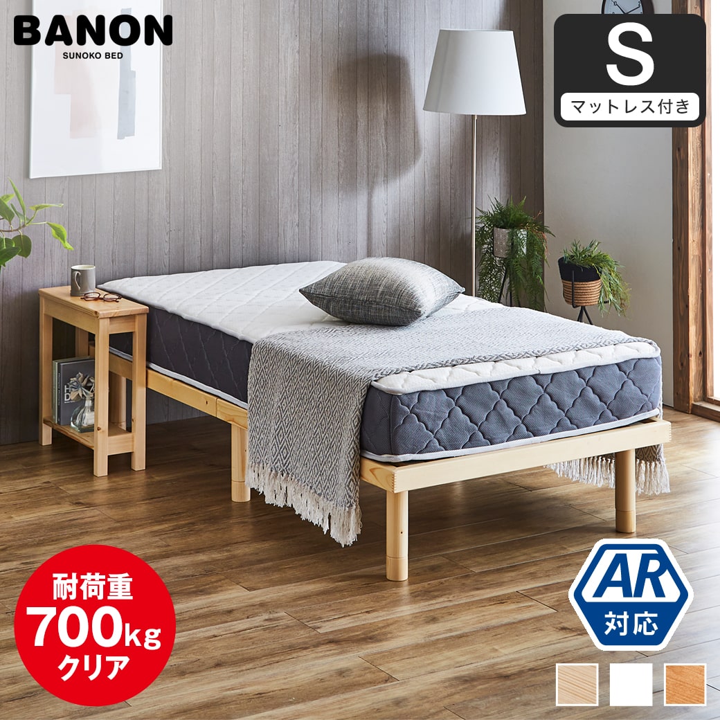 楽天市場】バノン すのこベッド ベッドフレーム マットレス付き セミ