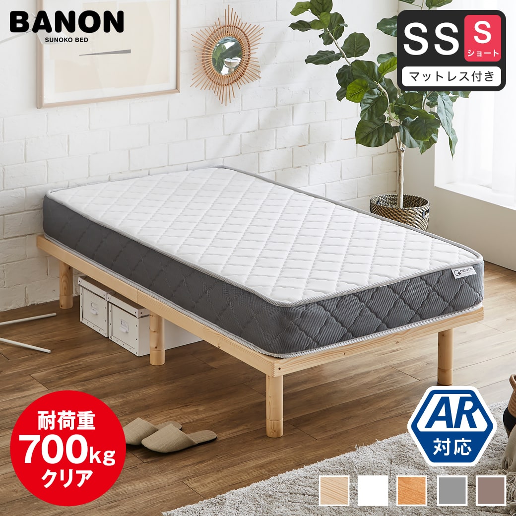 楽天市場】バノン すのこベッド ベッドフレーム マットレス付き セミ