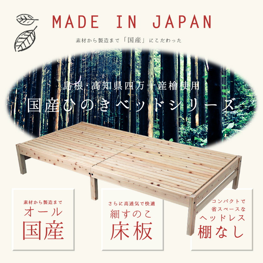 楽天市場】島根・高知県四万十産檜すのこベッド シングル 国産 日本製