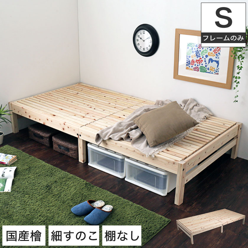 楽天市場】島根・高知県四万十産檜すのこベッド シングル 国産 日本製