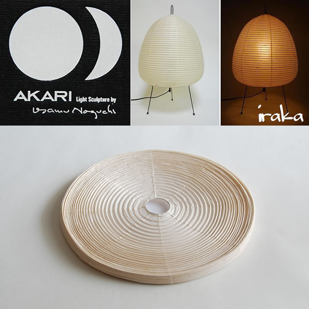 楽天市場】イサムノグチ AKARI あかり アカリ 1A専用シェード（無地