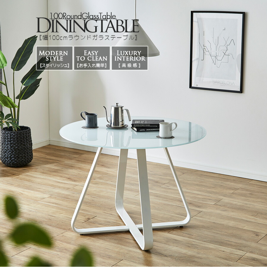 楽天市場】テーブル ダイニング ガラス ラウンドテーブル 円形