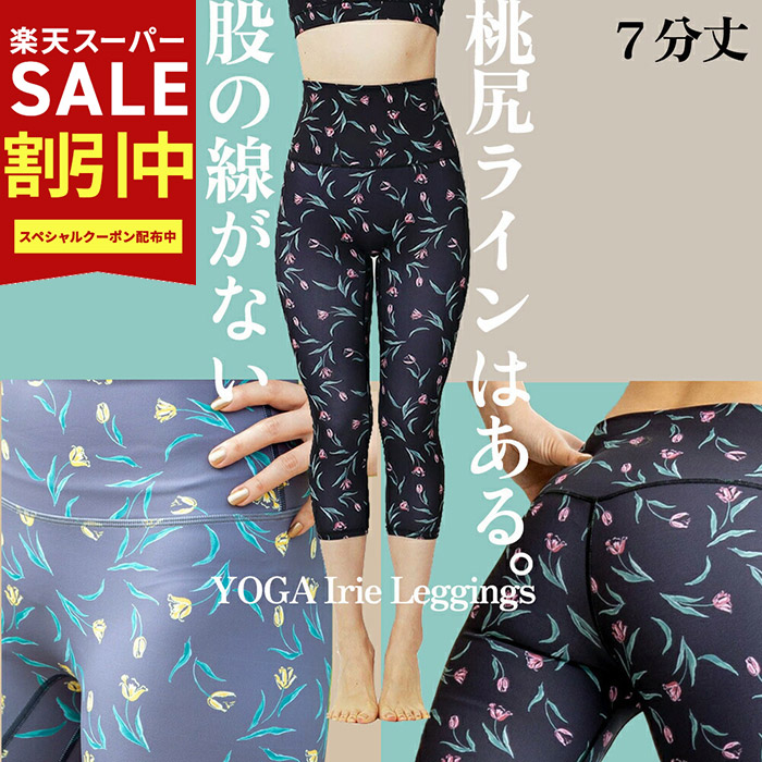 楽天市場】YogaIrie アイリー ヨガウェア ヨガレギンス ハイウエスト7