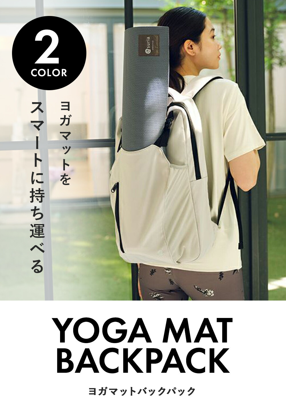 楽天市場】【スーパーSALE最大70％OFF】suria スリアヨガ リュック