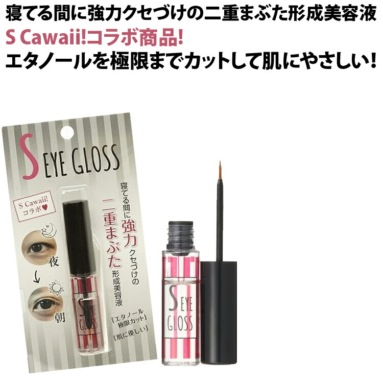 楽天市場】エスアイグロス（S-EYE GLOSS） アイプチ 二重に