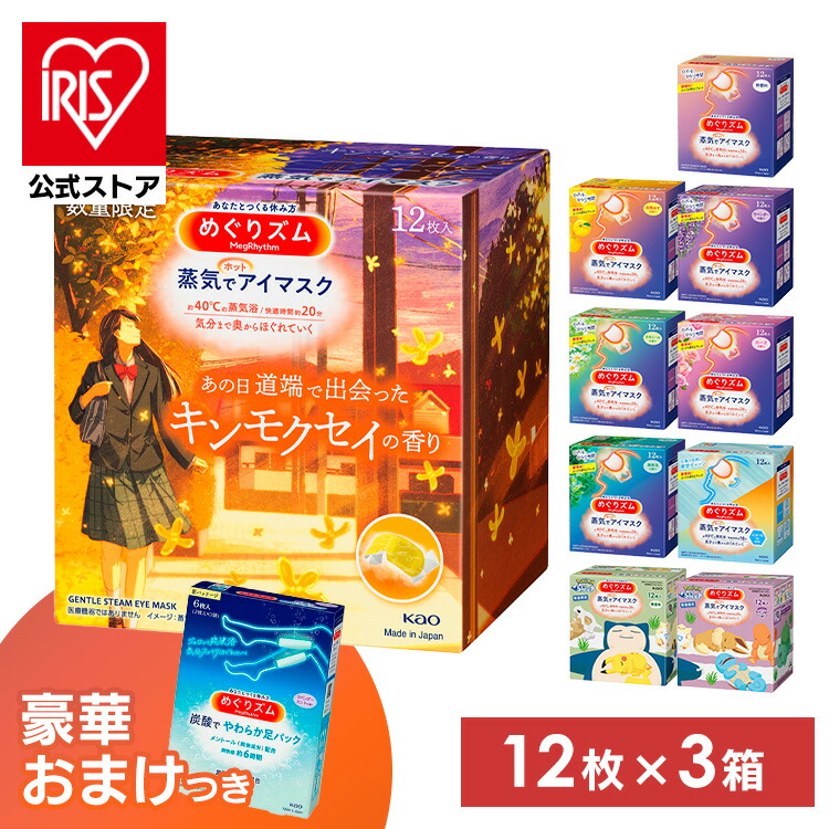 楽天市場】＼数量限定☆おまけつき！／蒸気でホットアイマスク めぐり