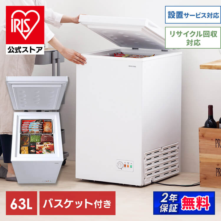 楽天市場】【公式】冷凍庫 小型 家庭用 上開き式 63L ICSD-6A-W送料