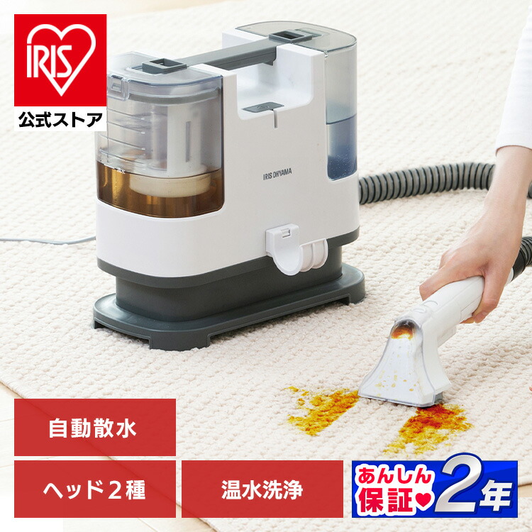 楽天市場】【公式】リンサークリーナー 家庭用 アイリスオーヤマ 洗剤