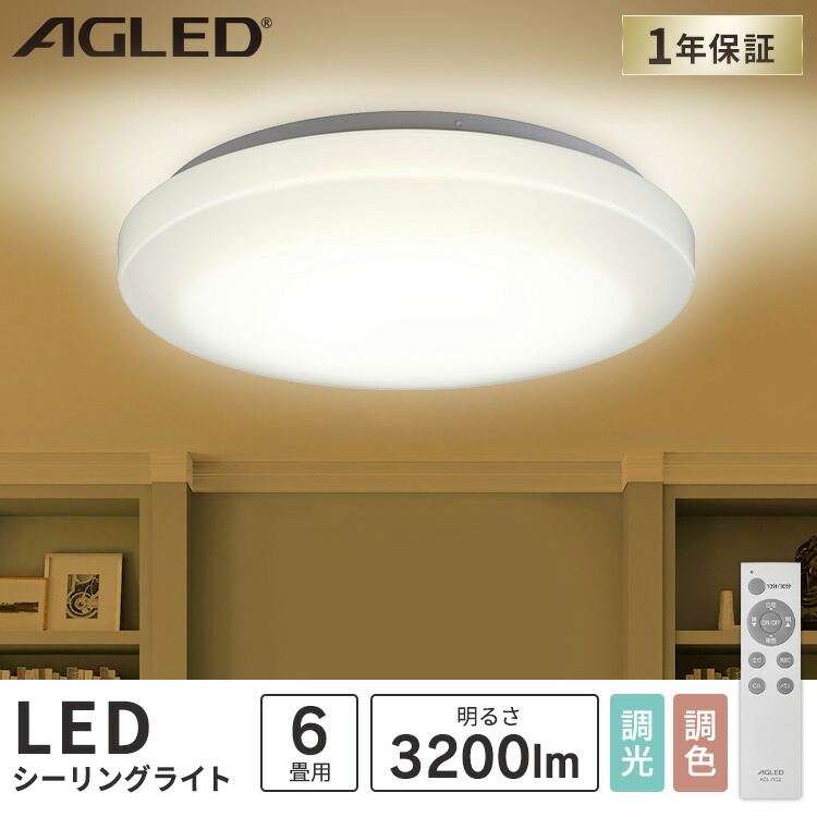 楽天市場】【公式】シーリングライト 6畳 調光調色 アイリスオーヤマ