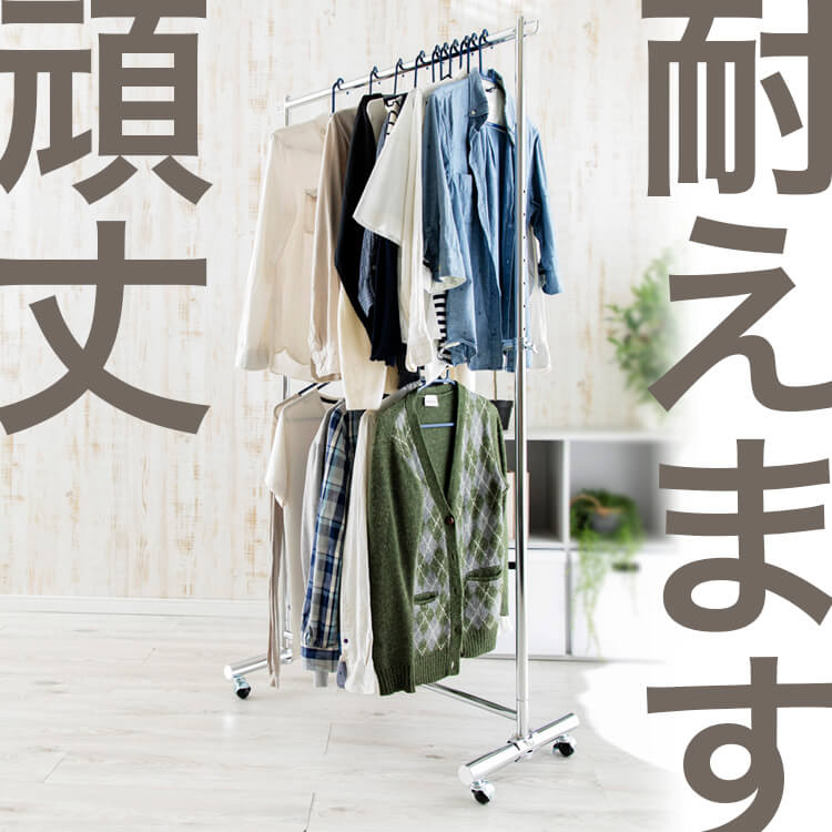 楽天市場】パイプハンガー 2段 耐荷重156kg CW3001-H5ハンガーラック