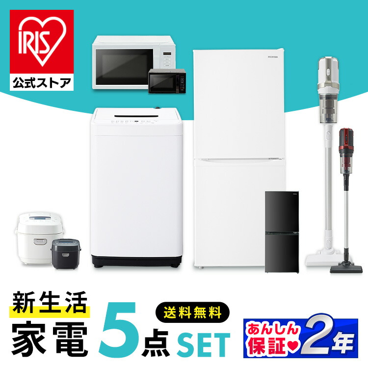楽天市場】家電セット アイリスオーヤマ 5点 家電5点セット 冷蔵庫