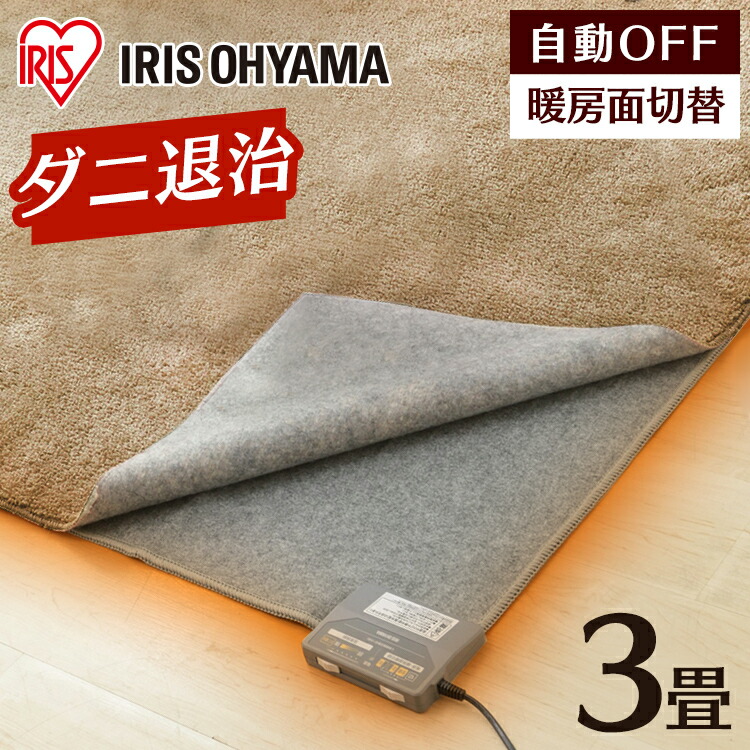 楽天市場】【公式】ホットカーペット 3畳 カーペット 本体 195×235cm
