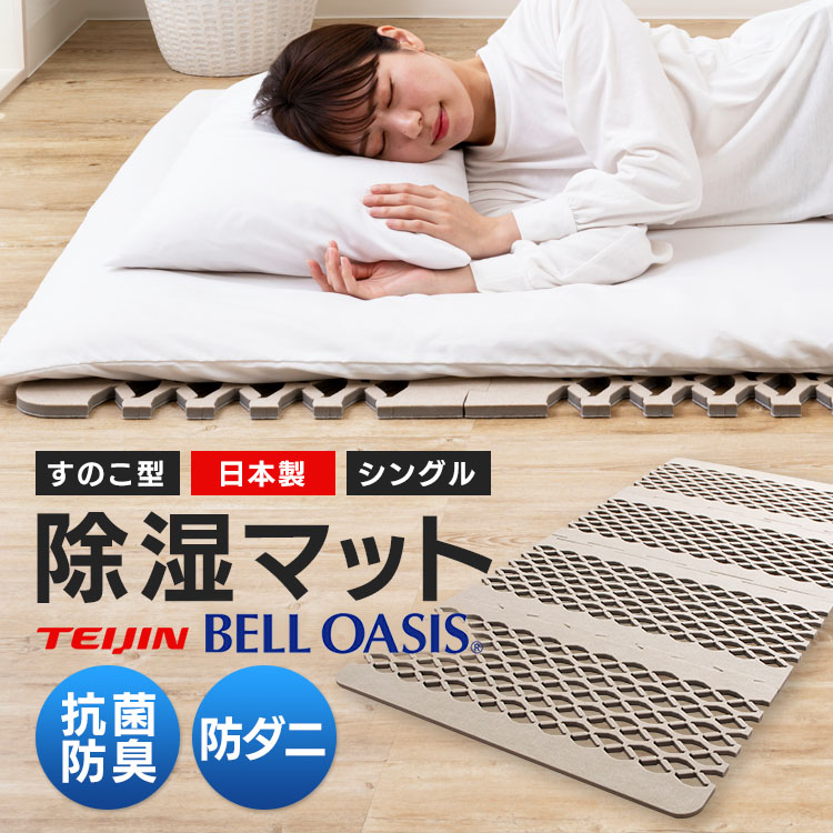 楽天市場】除湿シート マットレス下 フローリング 敷布団 すのこ型吸湿