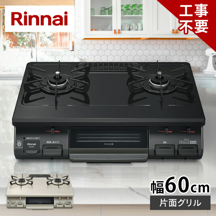 楽天市場】Rinnai リンナイ ガステーブル（ガス種 都市ガス・LPG