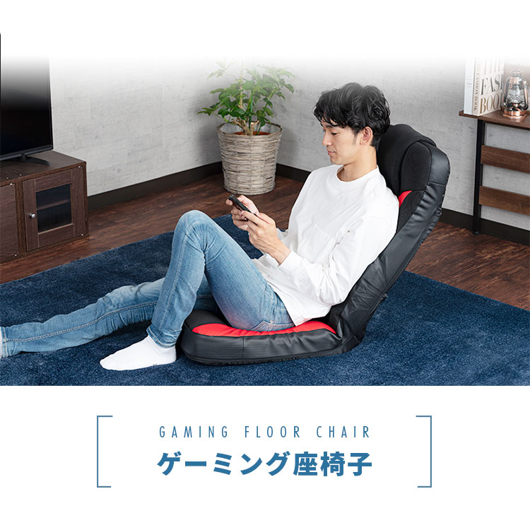 楽天市場】座椅子 おしゃれ レバー式 ハイバック リクライニング