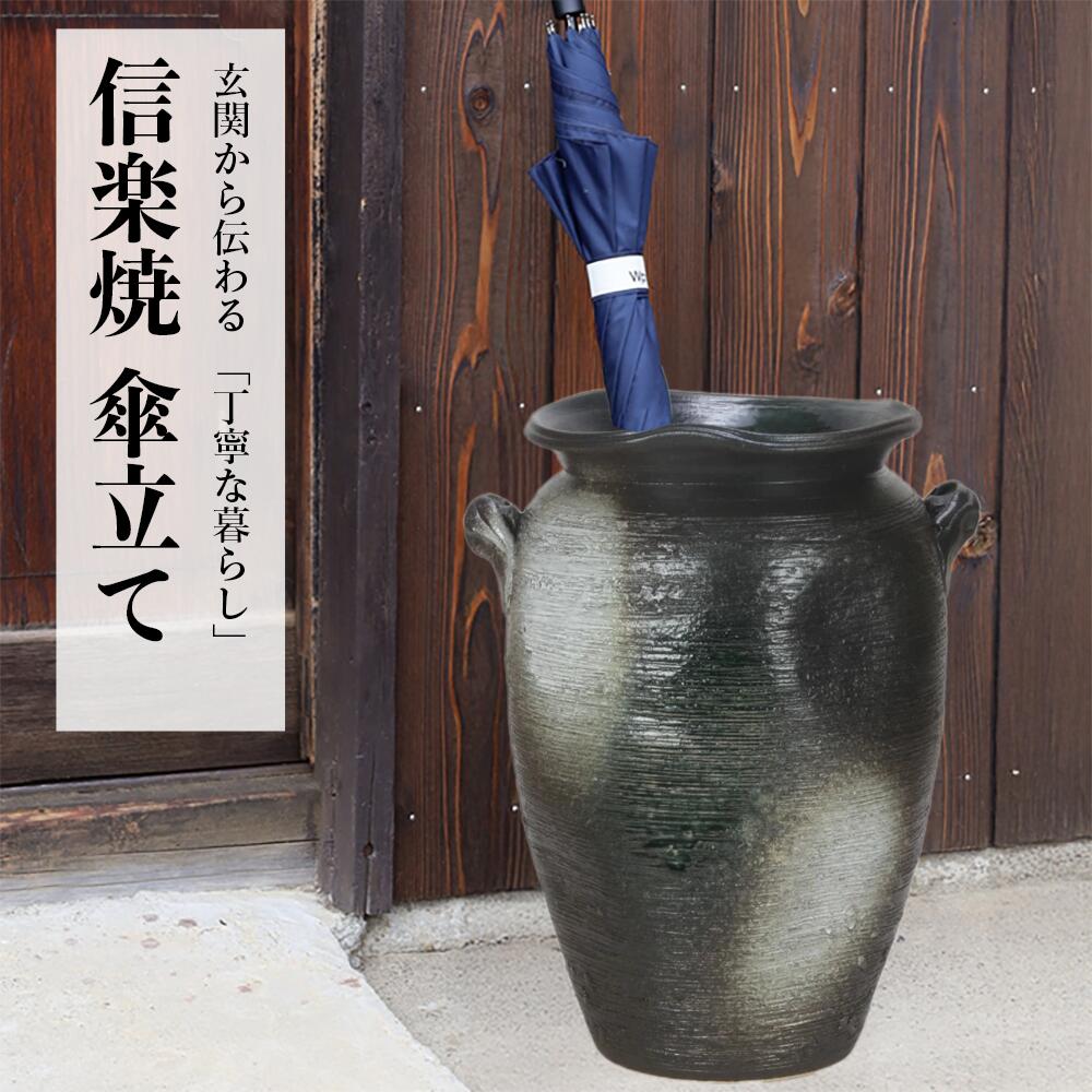 楽天市場】【10%OFF】傘立て 陶器 信楽焼 青窯変壷型 傘立 開店祝い