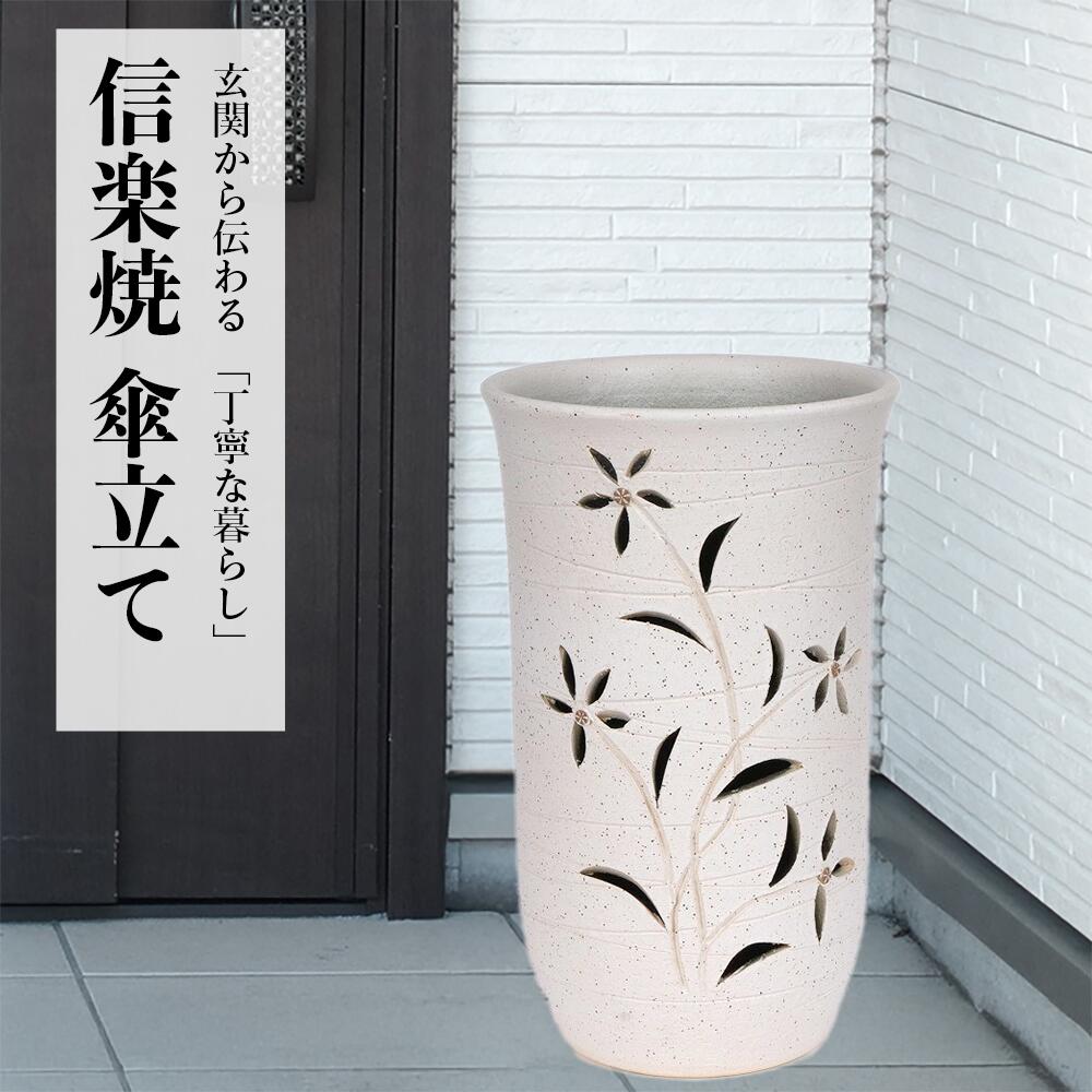楽天市場】【10%OFF】傘立て 陶器 信楽焼 花彫り 傘立 開店祝い 新築