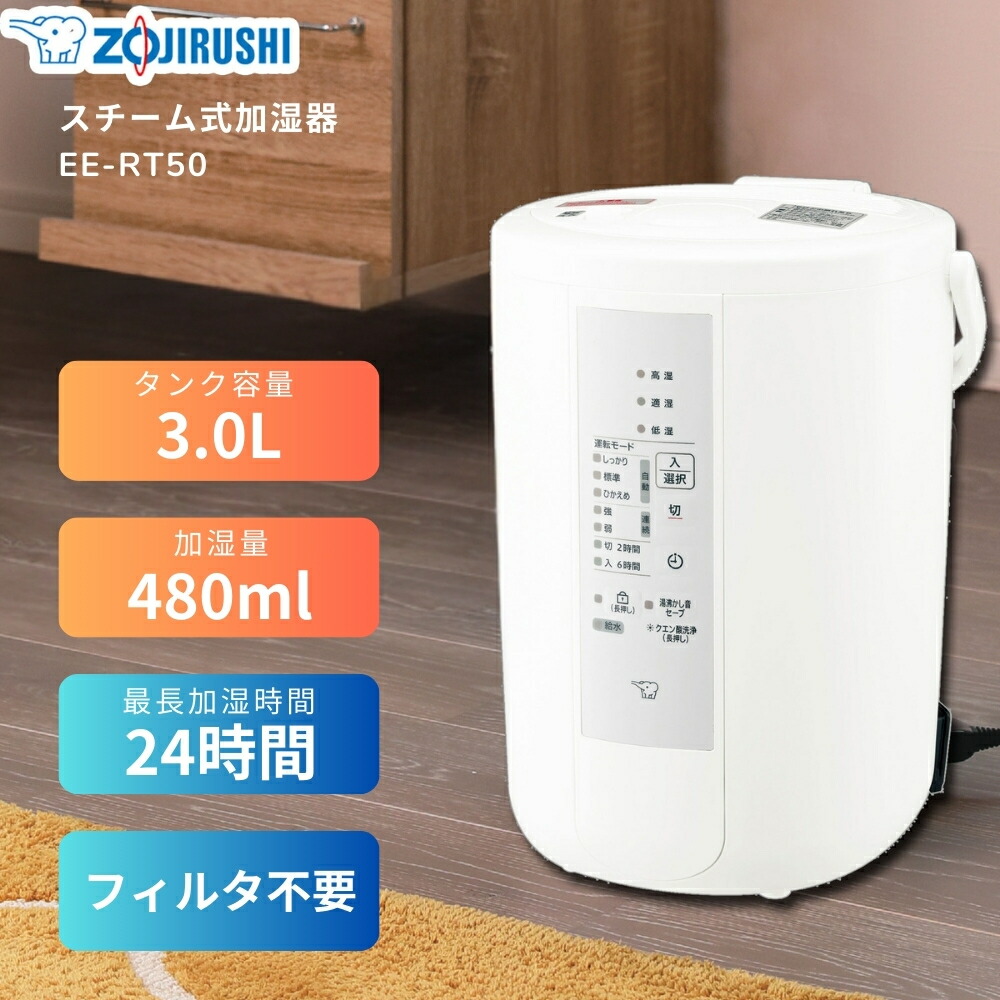 楽天市場】【2025 年間ベストショップ受賞】新発売 象印 加湿器 EE