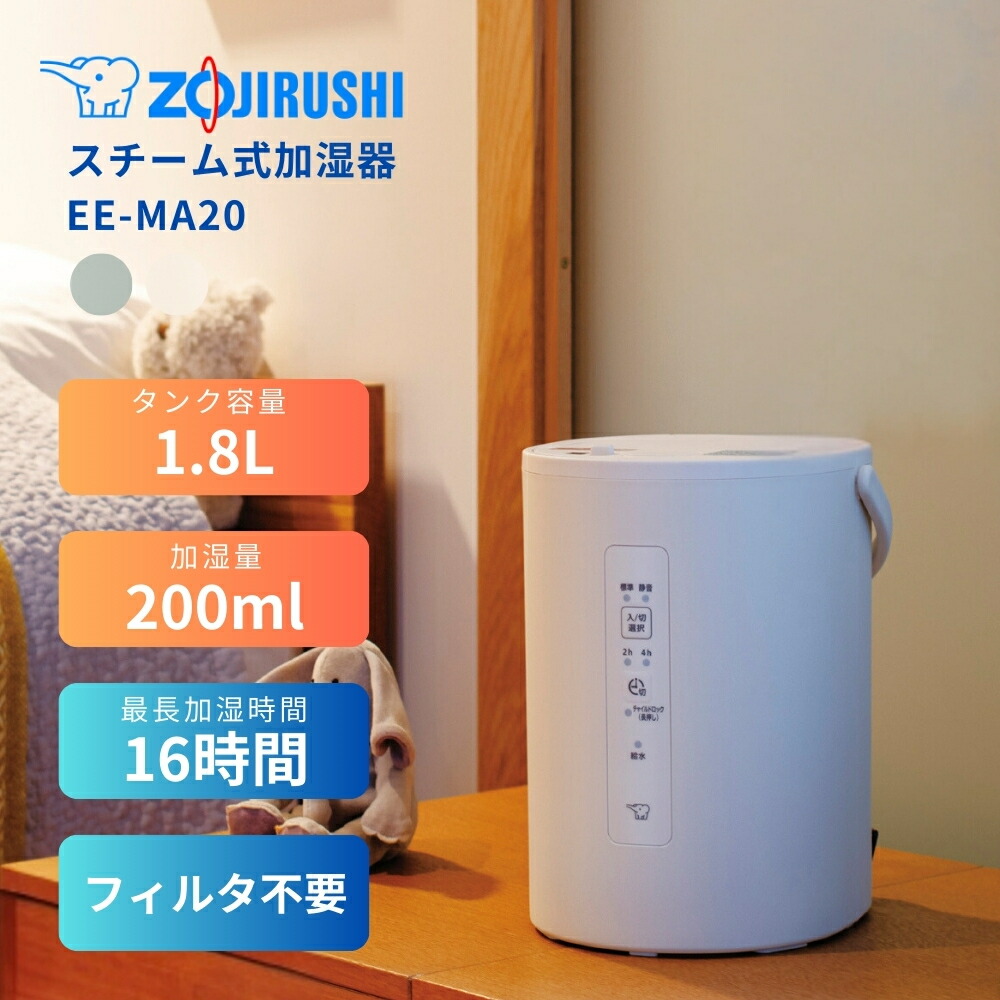 楽天市場】【2025 年間ベストショップ受賞】新発売 象印 加湿器 EE