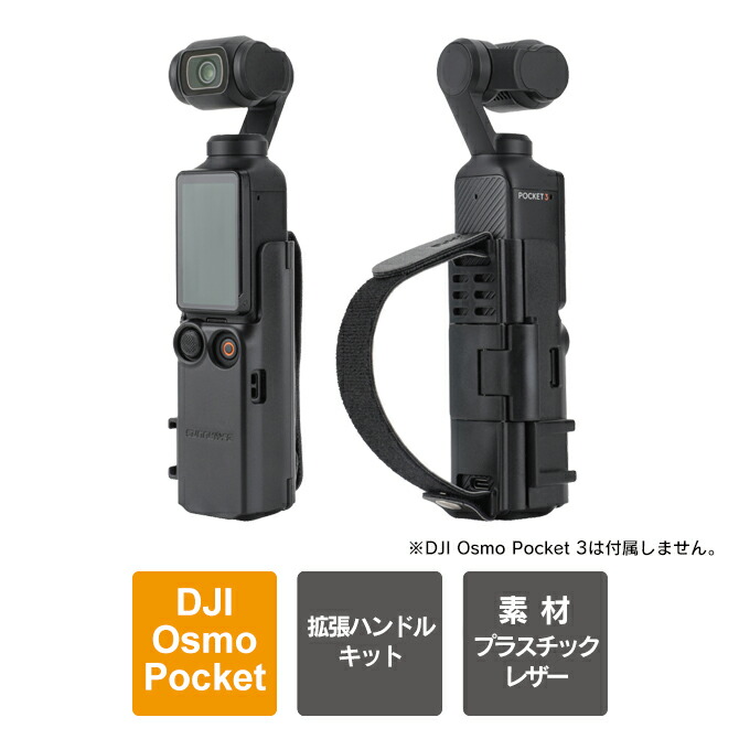 楽天市場】DJI Osmo Pocket 3 ストラップ アクセサリー 本体 機能拡張