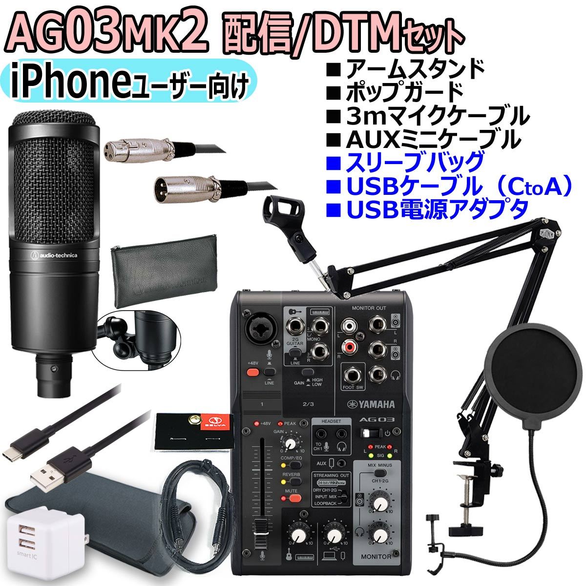 YAMAHA AG03 iPhone セット」の人気商品一覧 | 安い商品を通販サイト