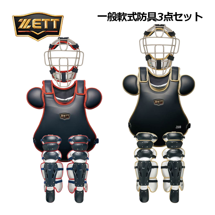 Q太郎】ミズノ キャッチャー防具一式 一般 軟式 楽天市場】ミズノ