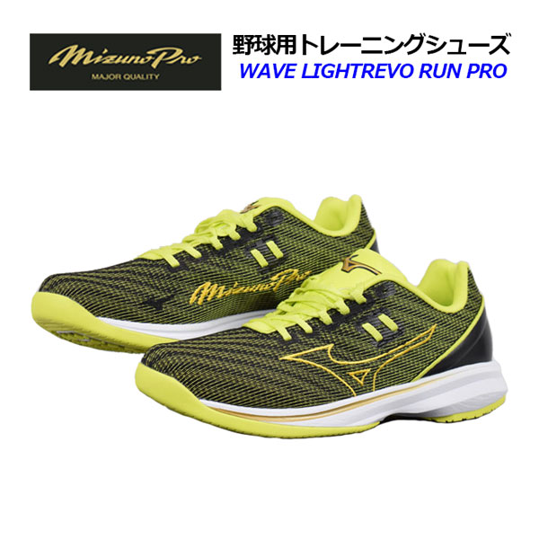たかやなぎ様専用 Mizuno Pro ミズノプロ トレーニングシューズ 27