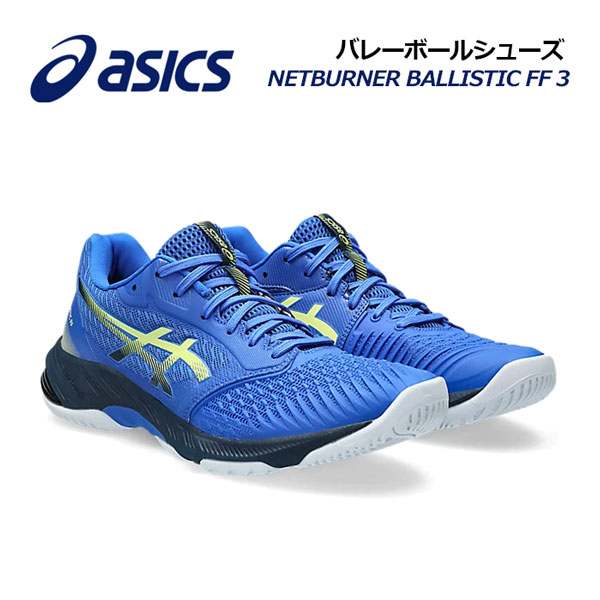楽天市場】アシックス【ASICS】バレーボールシューズ NETBURNER