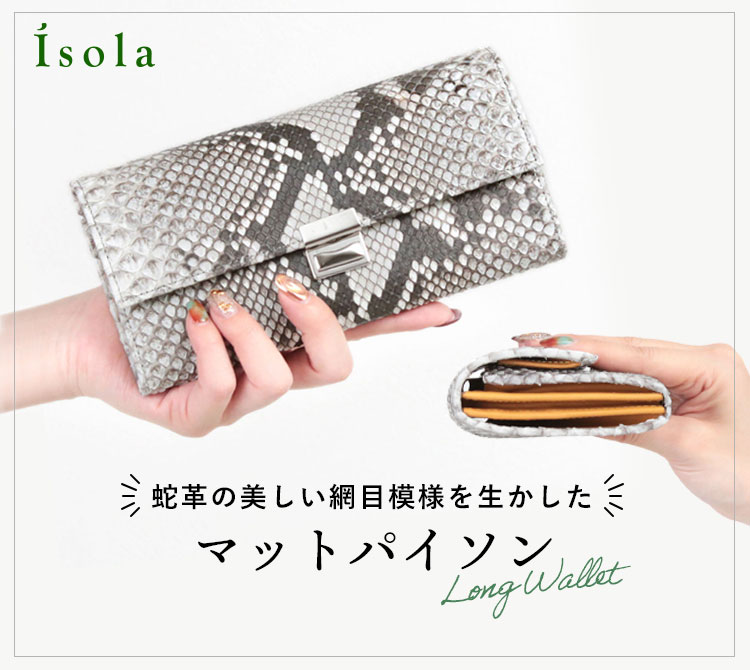楽天市場】【 isola公式 】 財布 長財布 蛇革 レディース 大容量 薄い