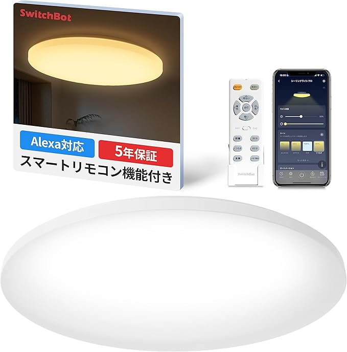 楽天市場】SwitchBot LED シーリングライト プロ 8畳 スマートリモコン