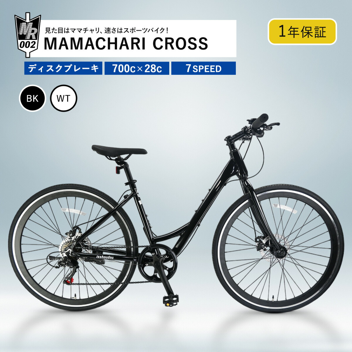 楽天市場】 クロスバイク : 一勝堂