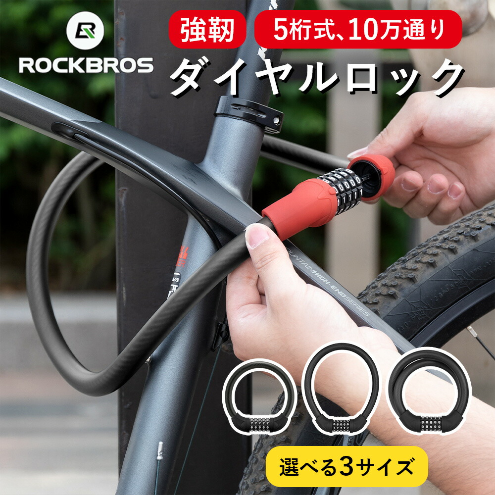 楽天市場】【3/1ワンダフルデー☆ポイント2倍】自転車 鍵 5桁ダイヤル
