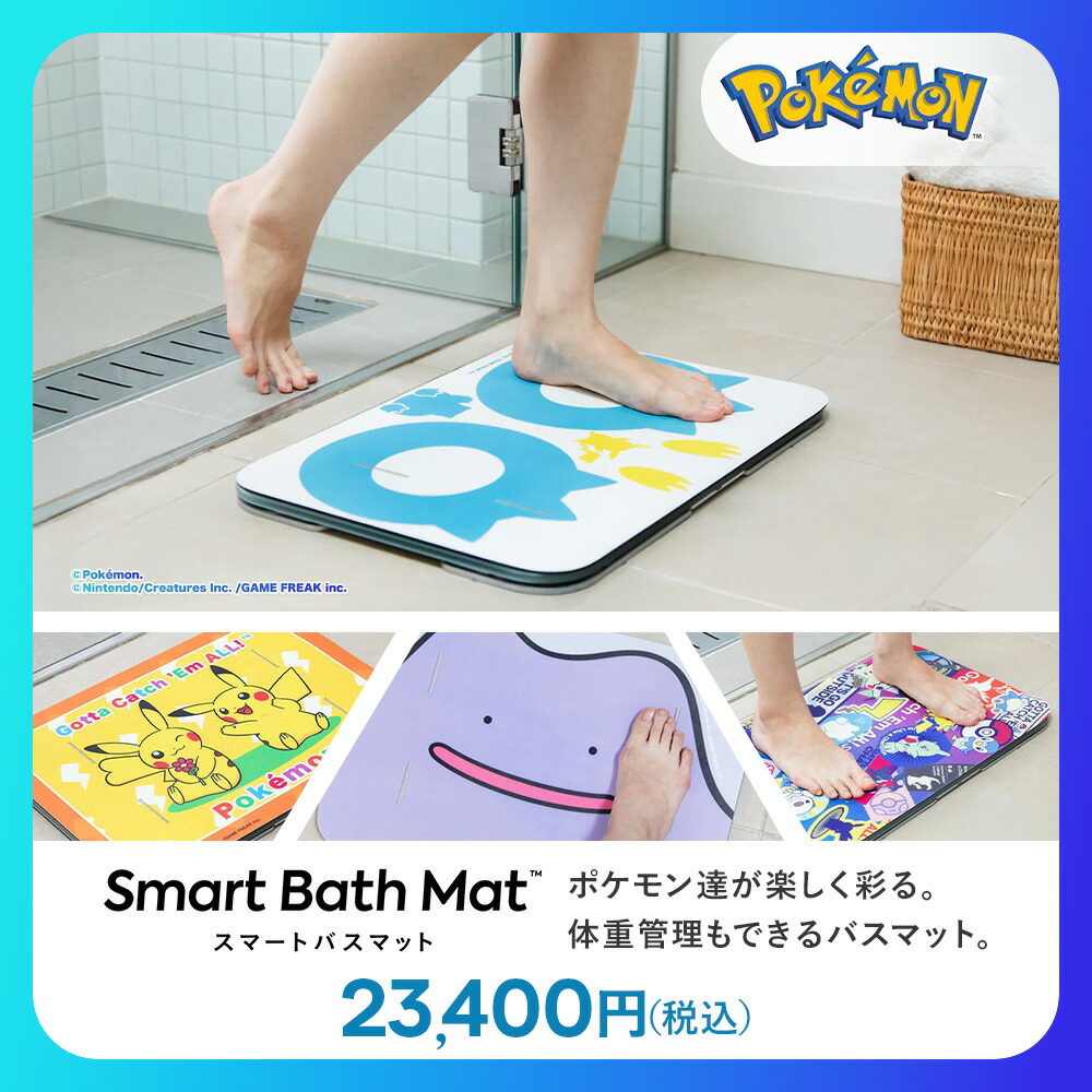 楽天市場】【ポケモンコラボ】 スマートバスマット 体組成計 珪藻土