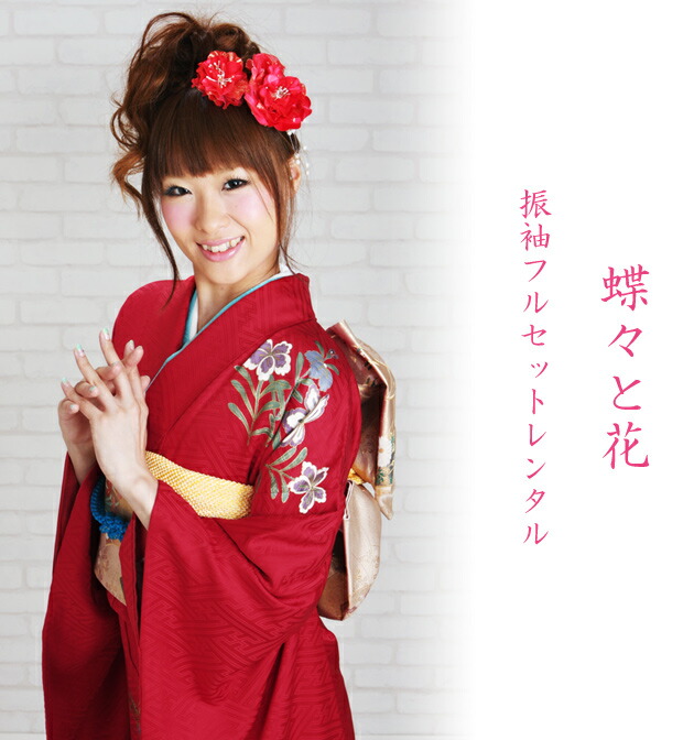 楽天市場】【レンタル】振袖 レンタル 成人式 振袖 フルセット 赤色 蝶