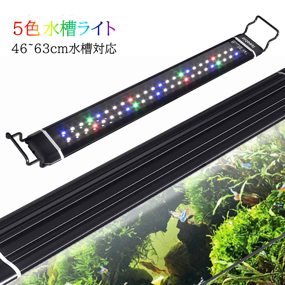 楽天市場】【3/1限定】P5倍+10%OFF水槽ライト 照明 LEDライト 46-63cm