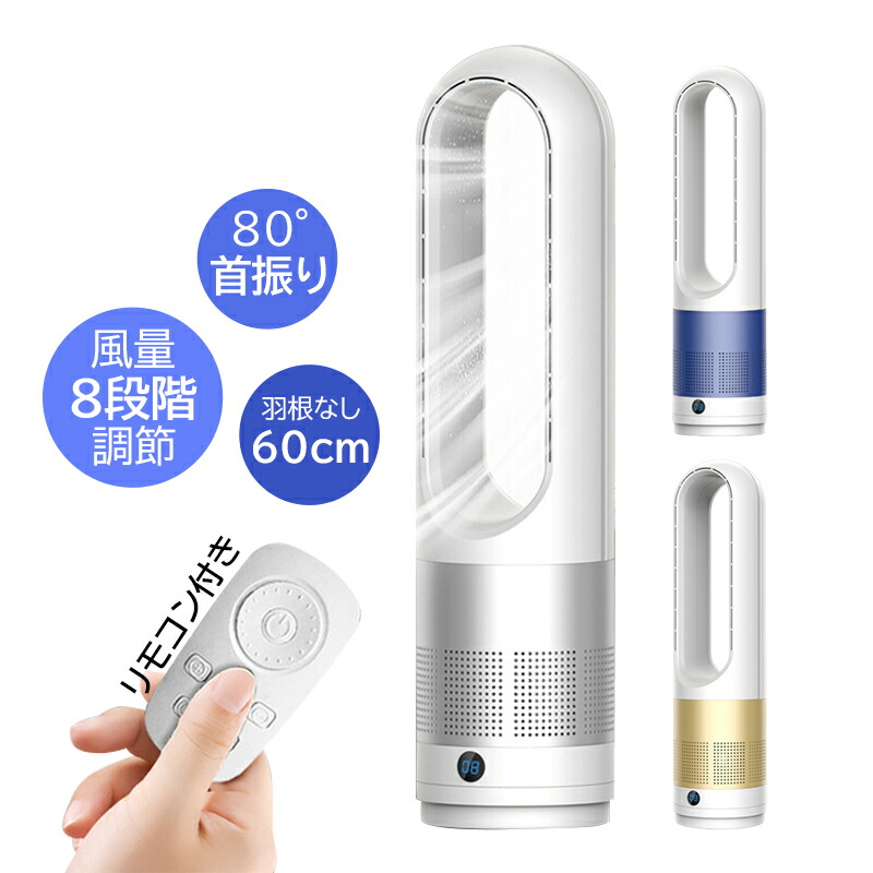 温冷風機 羽なし」の人気商品一覧 | 安い商品を通販サイトから探す